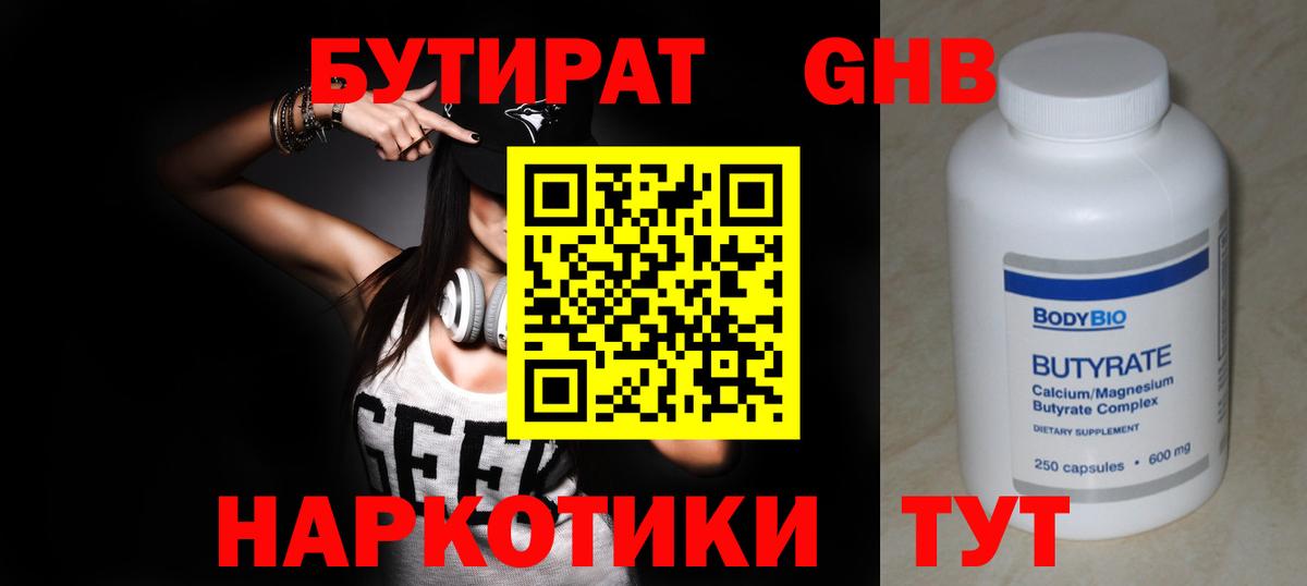 Бутират бутик Костомукша